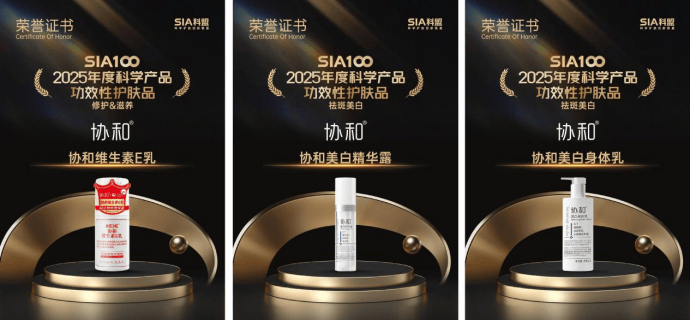 苏州协和药业上榜协和维生素E乳再证国货实力麻将胡了22025消费者信赖品牌奖揭晓：(图1)